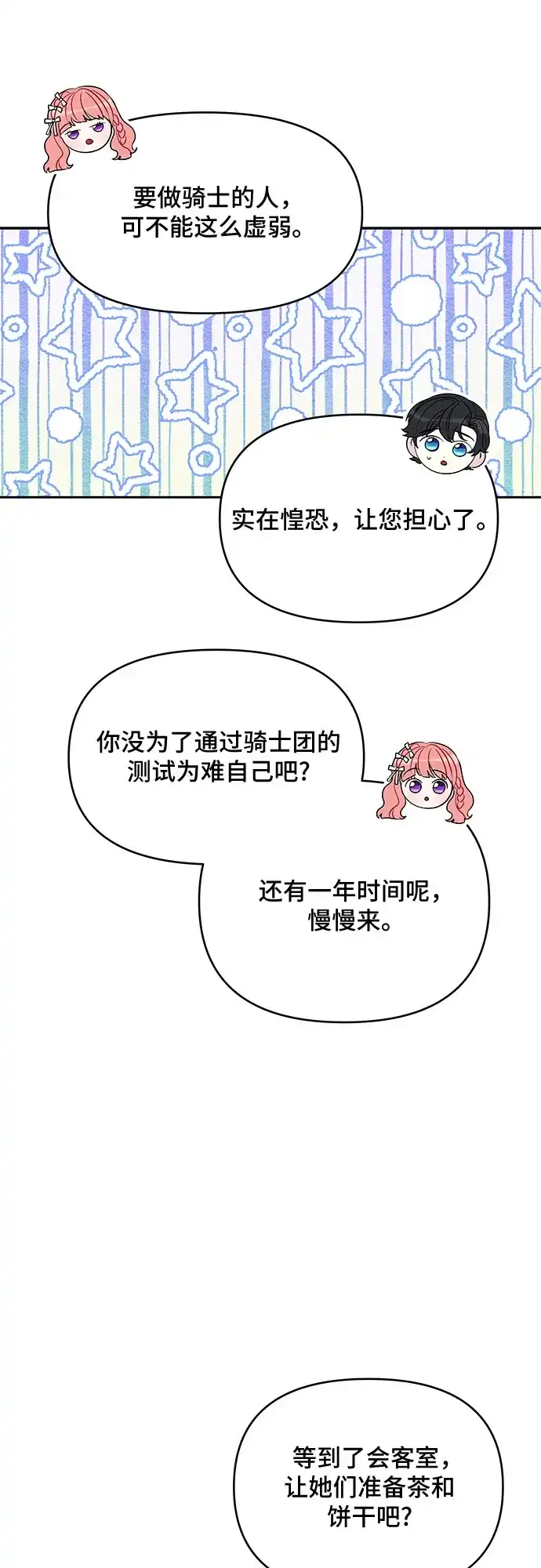 公主的王宫征服记 第47话 第19页