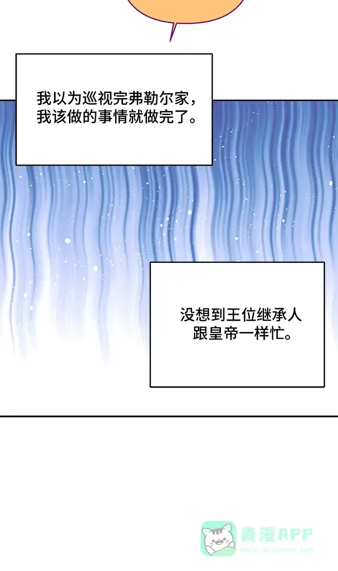 公主的王宫征服记 第47话 第21页