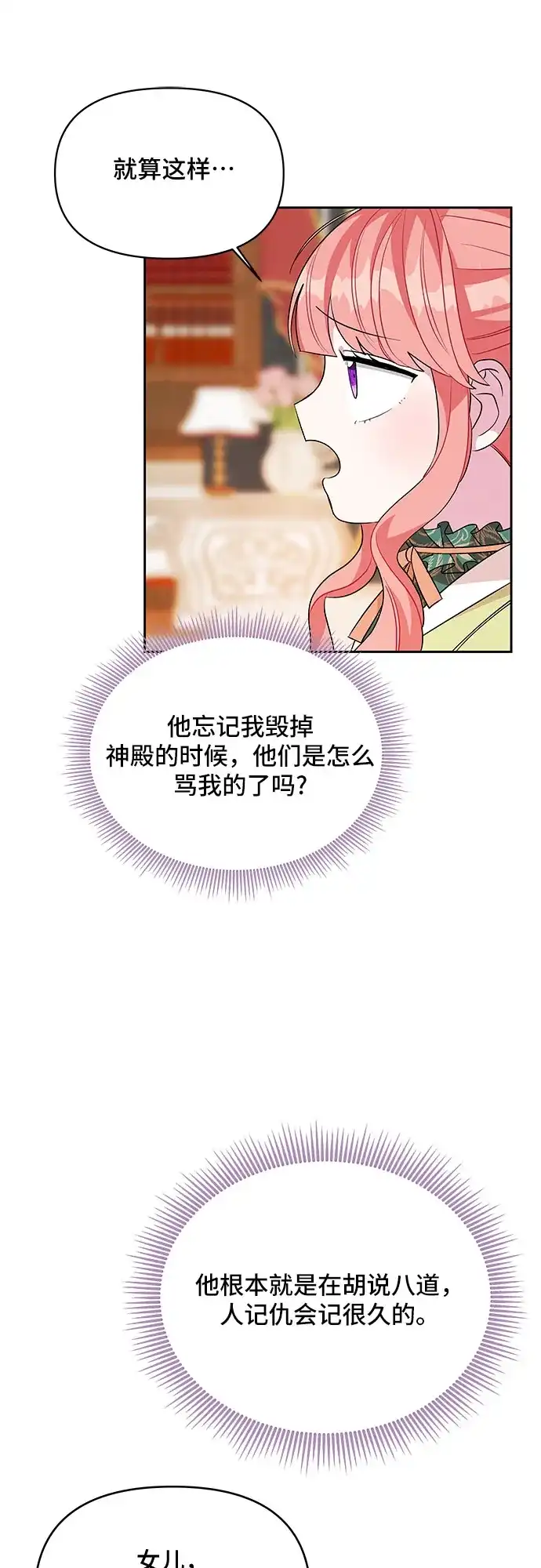公主的王宫征服记 第47话 第28页