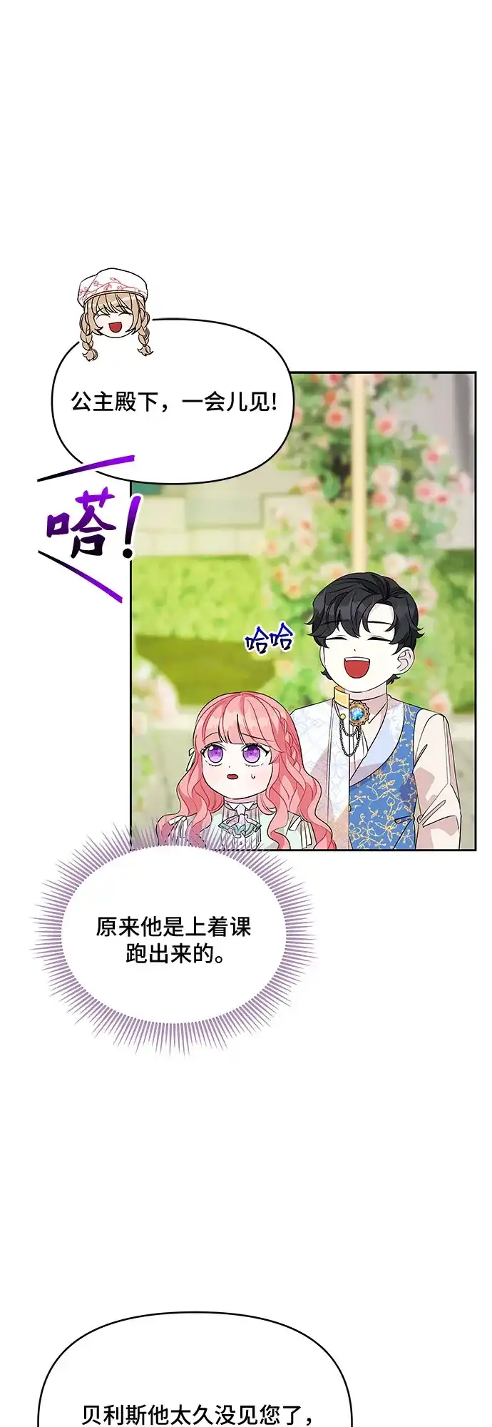 公主的王宫征服记 第47话 第13页