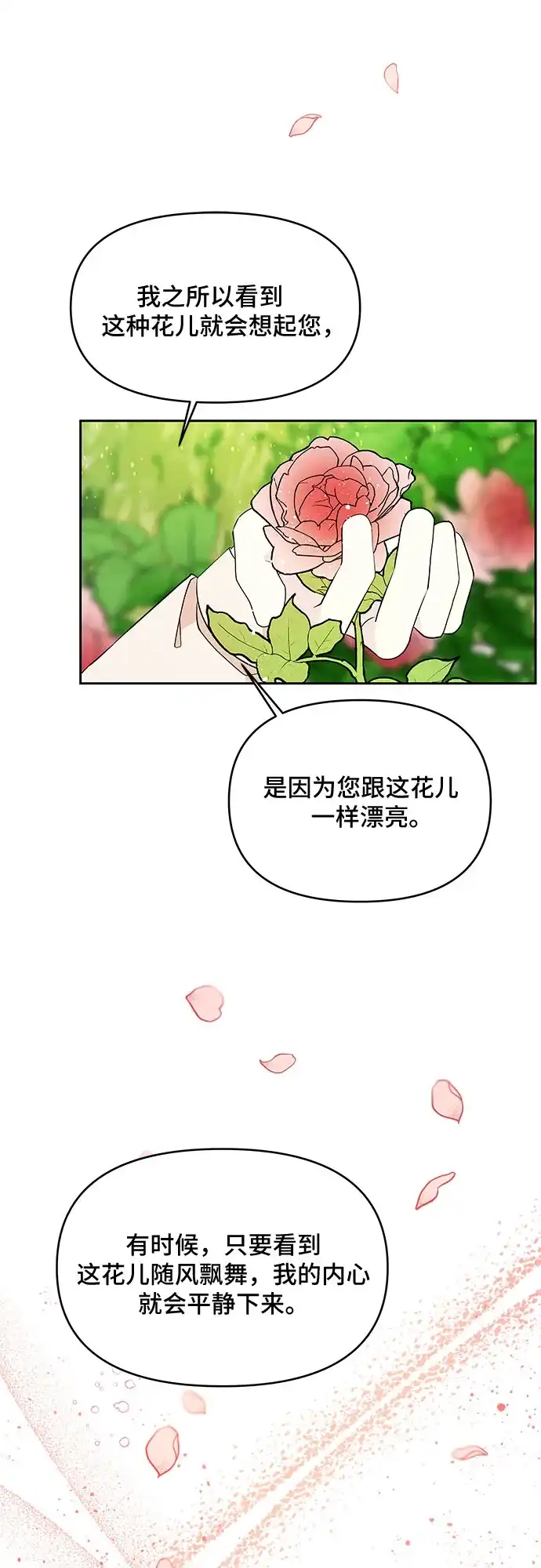 公主的王宫征服记 第47话 第4页