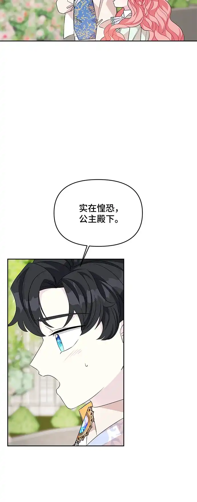 公主的王宫征服记 第47话 第3页