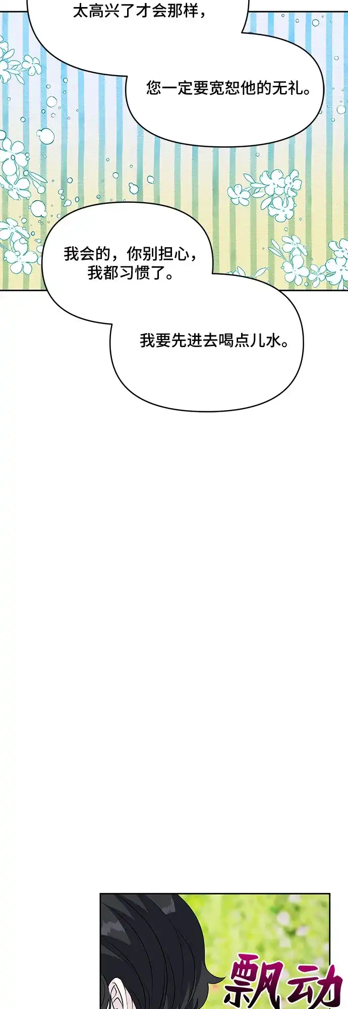 公主的王宫征服记 第47话 第14页