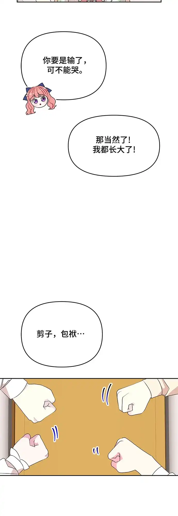 公主的王宫征服记 第47话 第38页