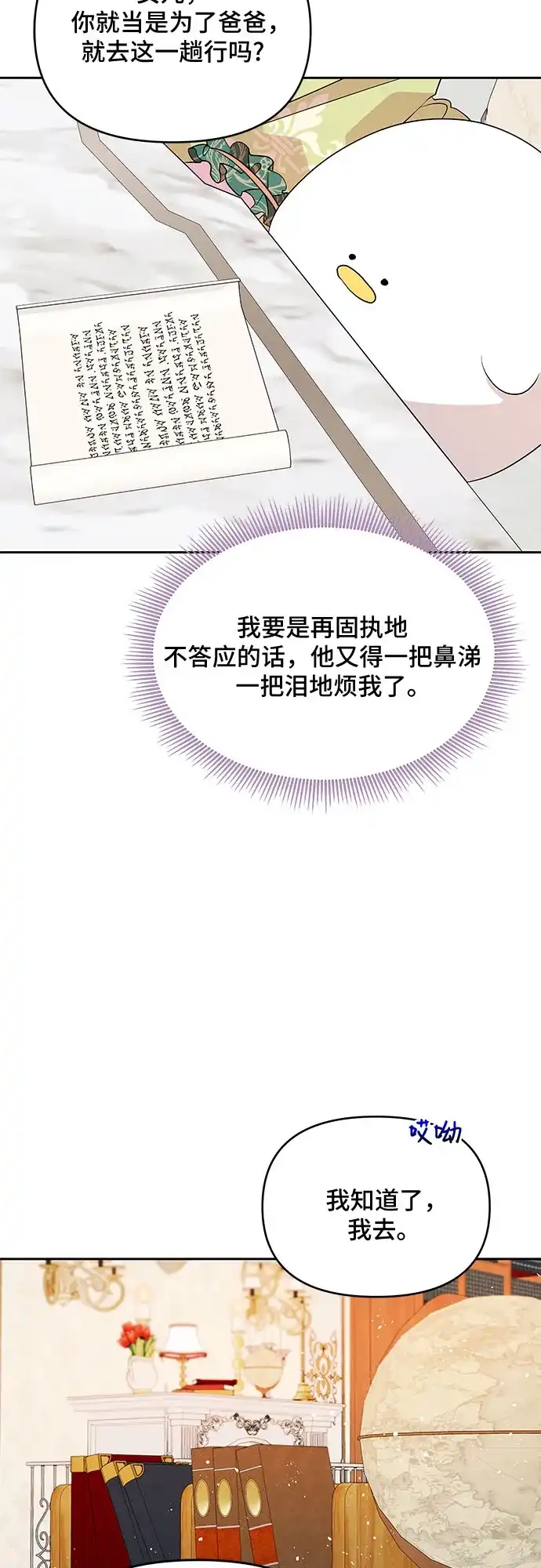 公主的王宫征服记 第47话 第29页