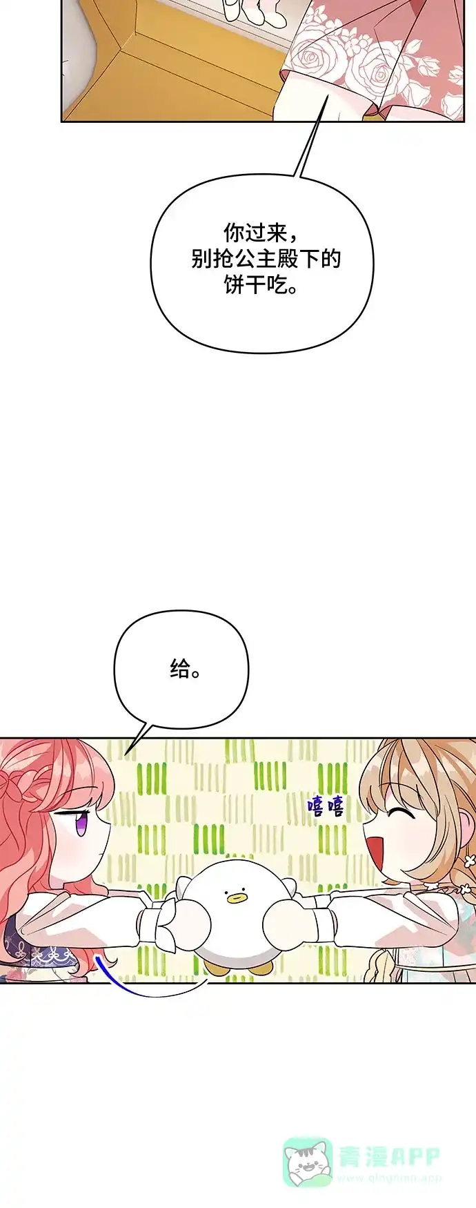 公主的王宫征服记 第47话 第36页
