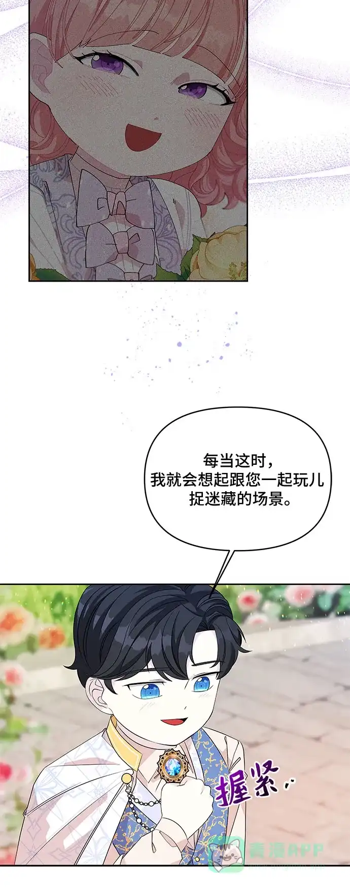 公主的王宫征服记 第47话 第6页