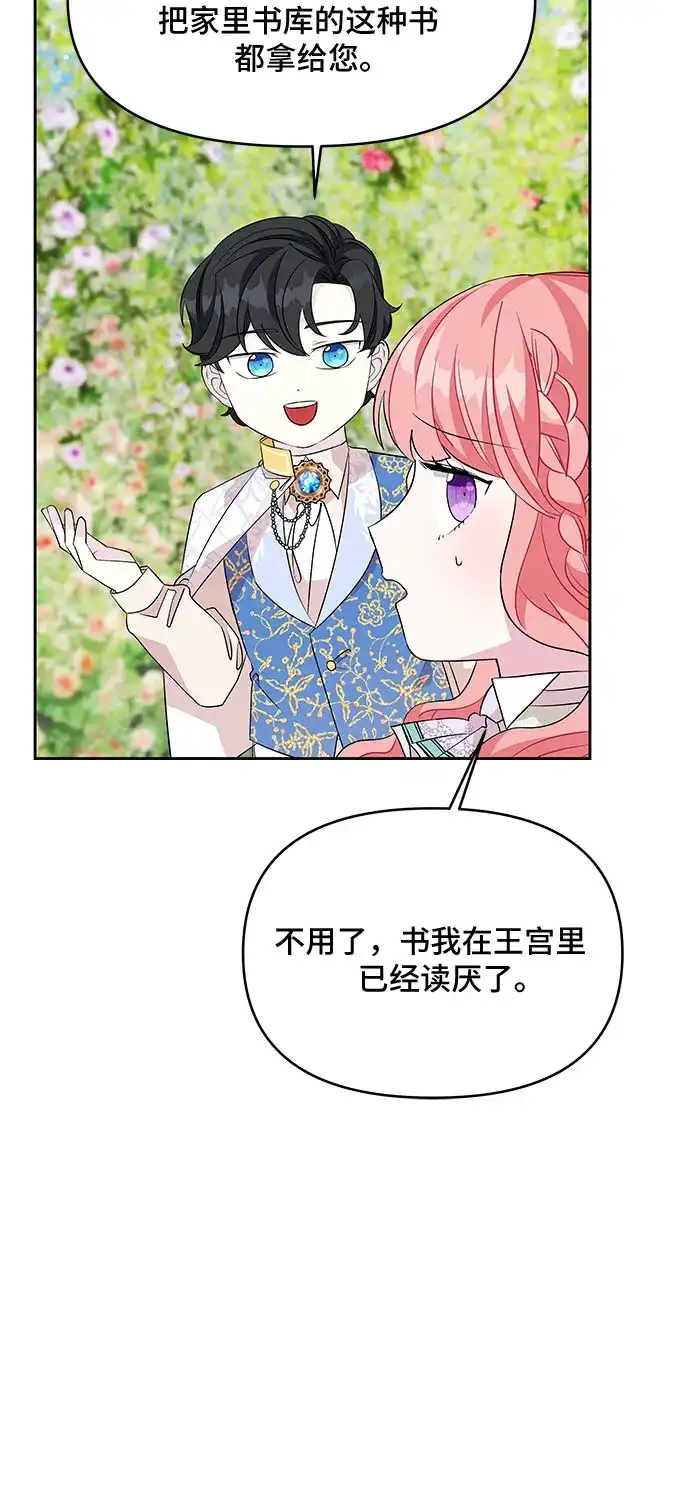 公主的王宫征服记 第47话 第9页