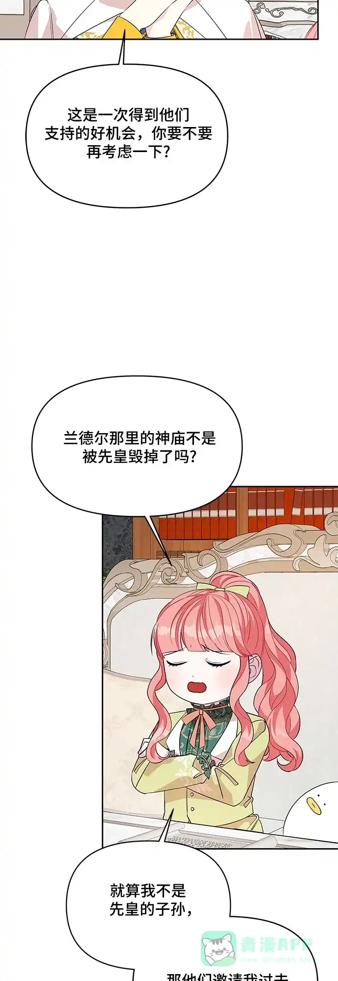 公主的王宫征服记 第47话 第26页