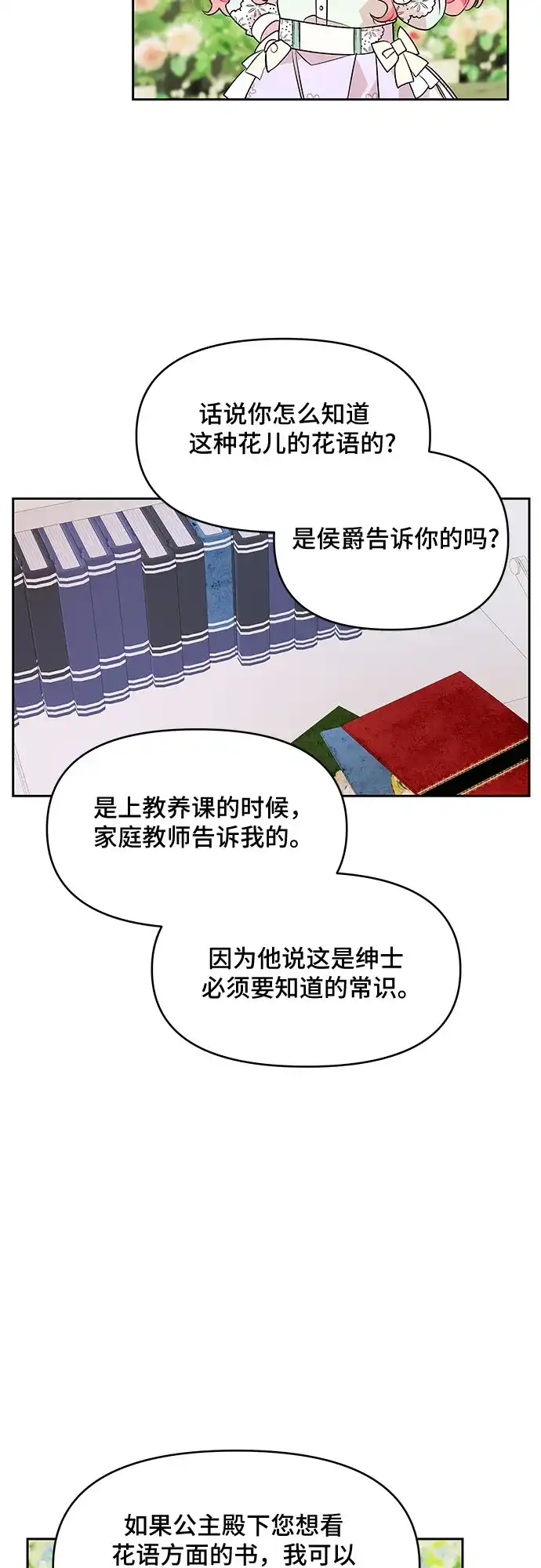 公主的王宫征服记 第47话 第8页