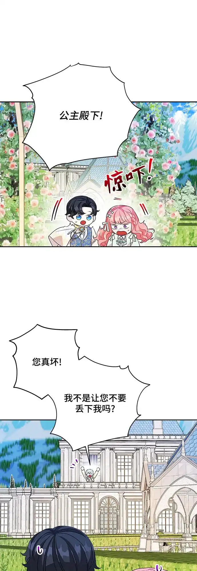公主的王宫征服记 第47话 第10页