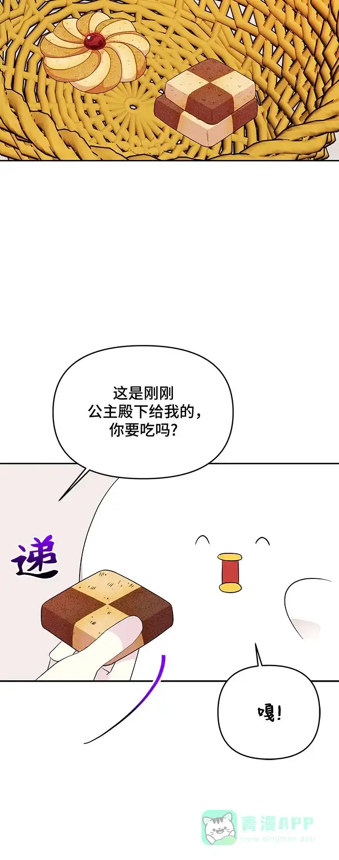 公主的王宫征服记 第48话 第6页