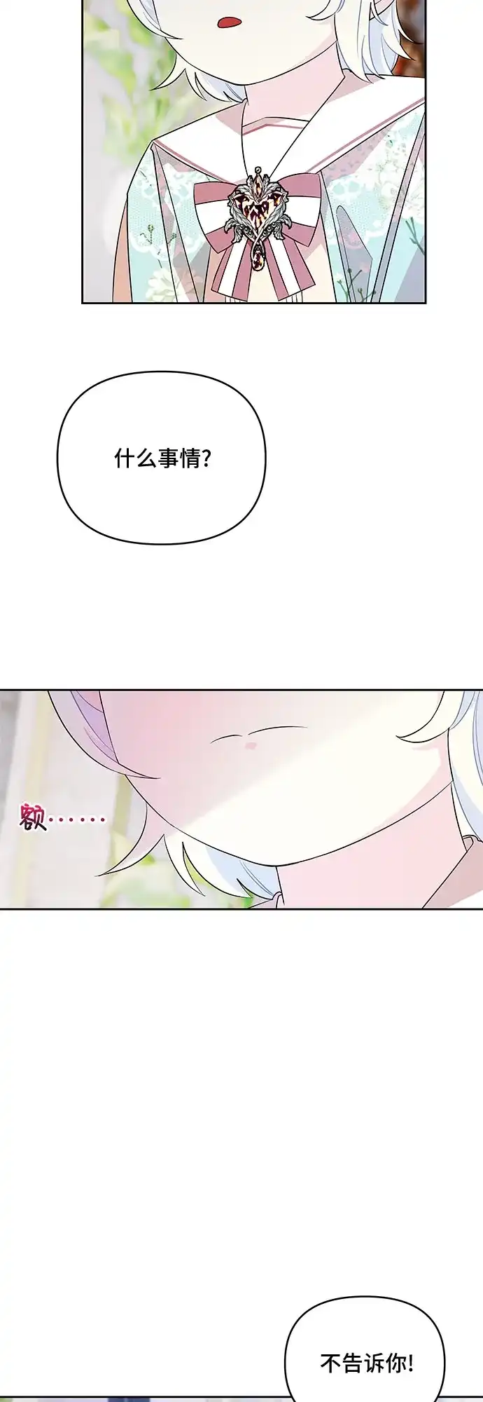 公主的王宫征服记 第48话 第35页