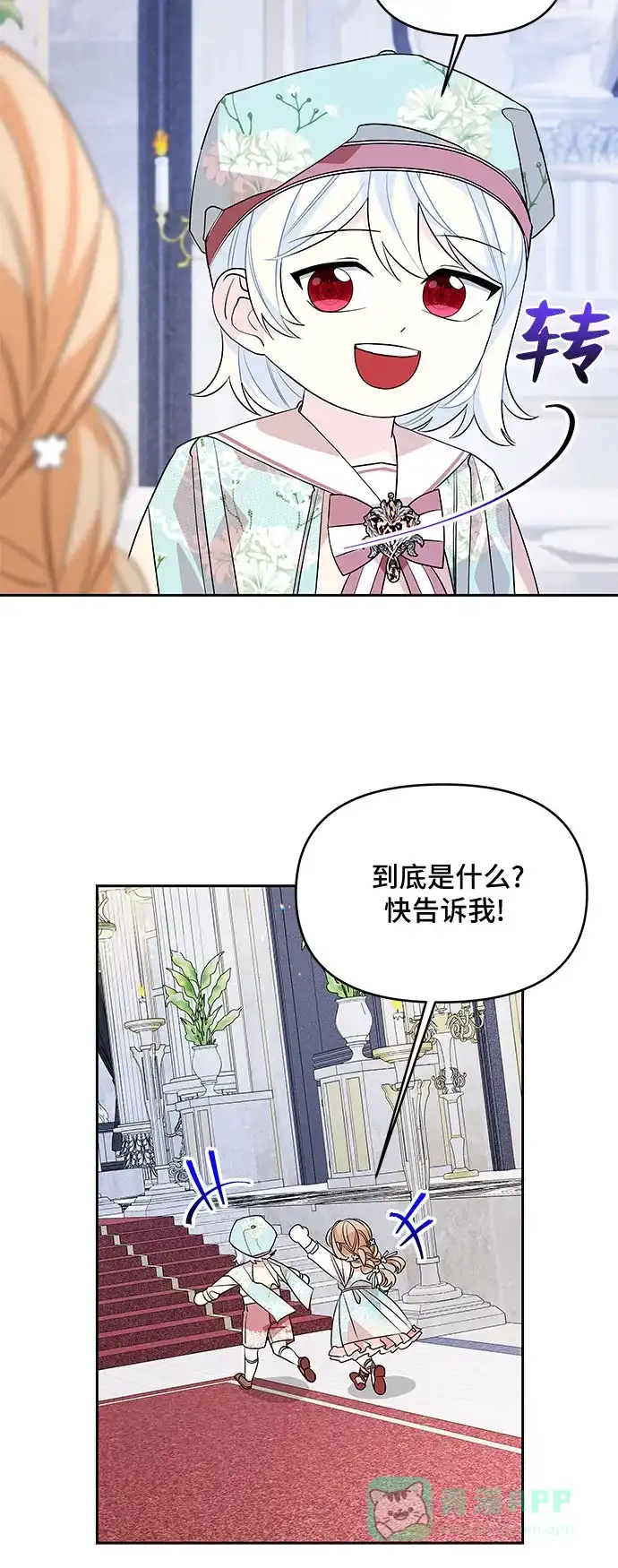 公主的王宫征服记 第48话 第36页