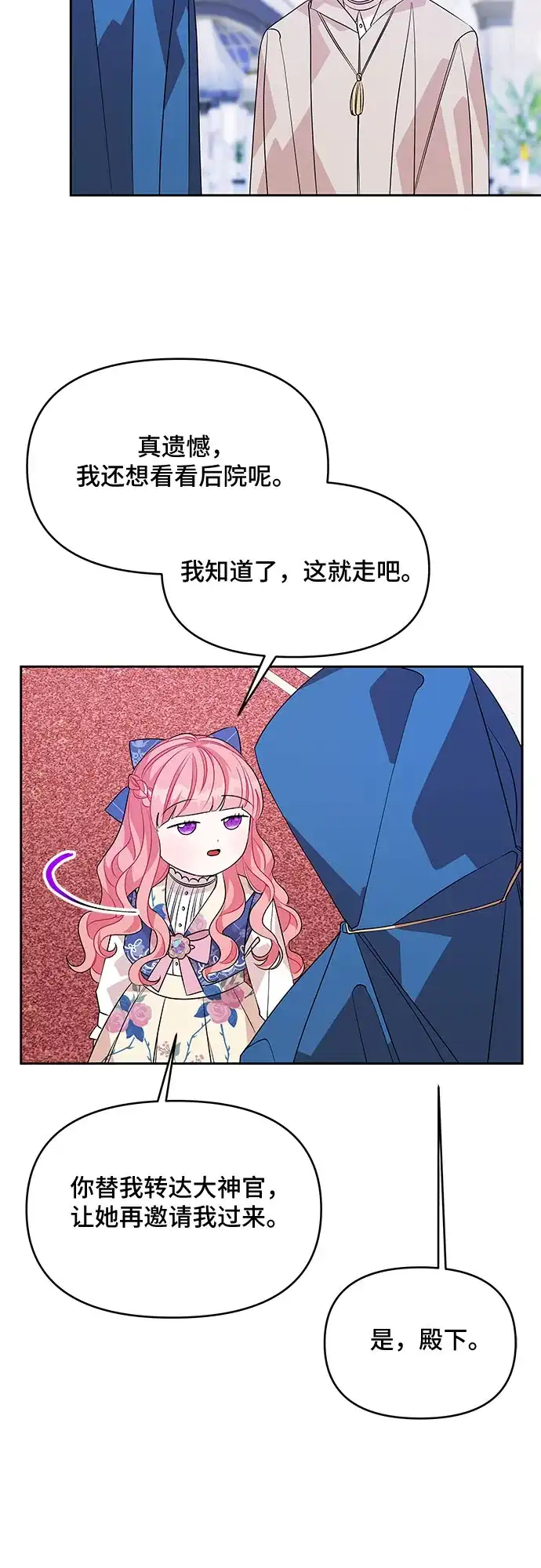 公主的王宫征服记 第48话 第38页