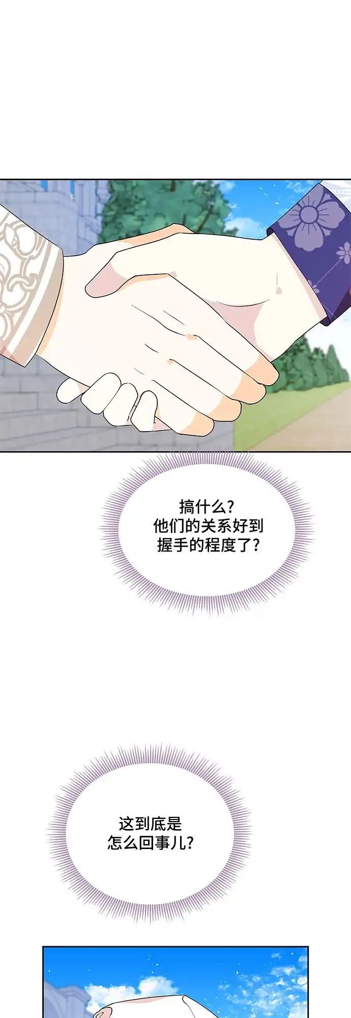 公主的王宫征服记 第48话 第14页
