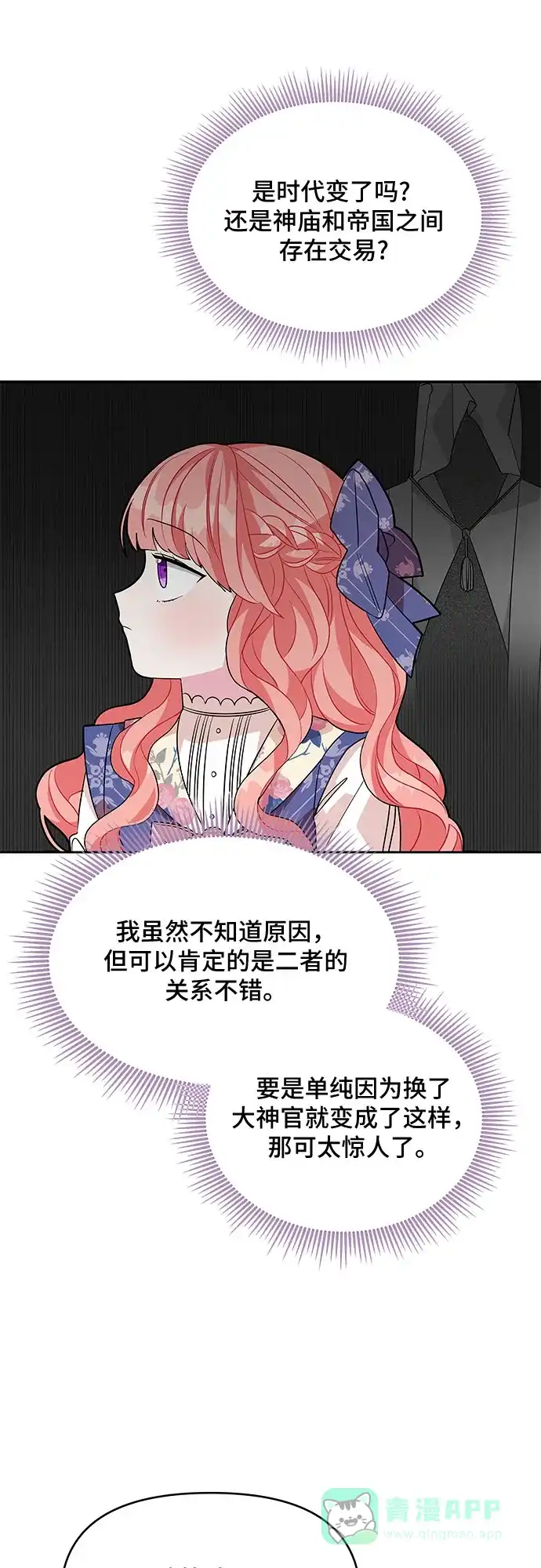 公主的王宫征服记 第48话 第16页