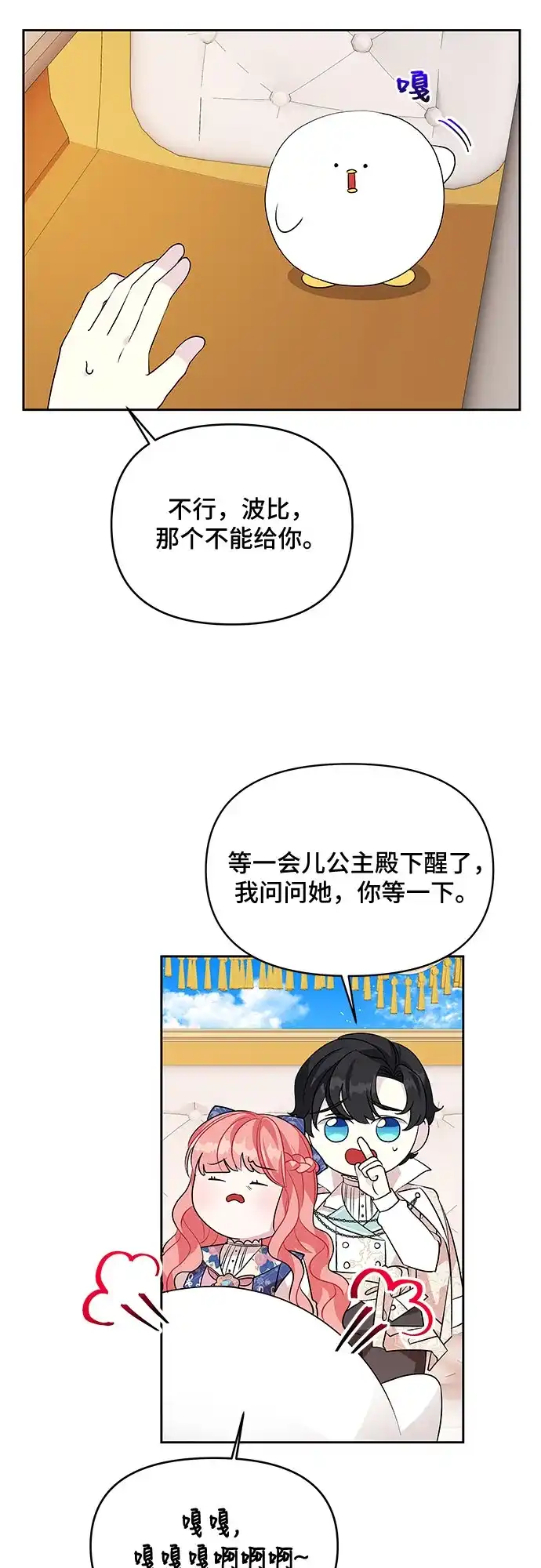 公主的王宫征服记 第48话 第4页