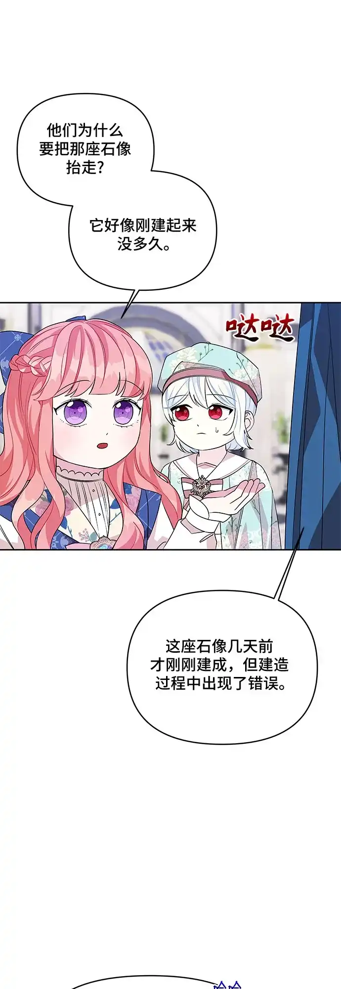 公主的王宫征服记 第48话 第29页