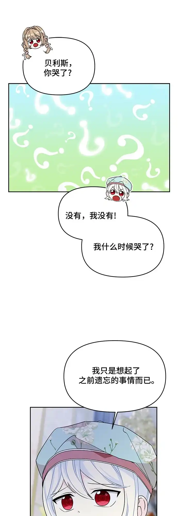 公主的王宫征服记 第48话 第34页