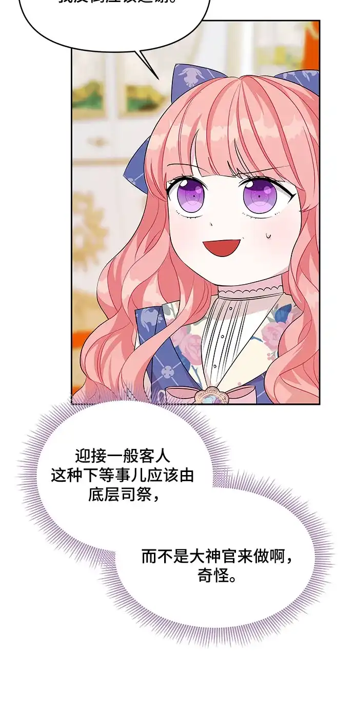 公主的王宫征服记 第48话 第12页