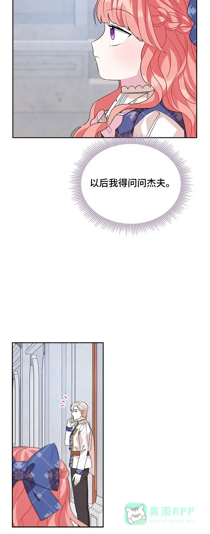 公主的王宫征服记 第48话 第21页