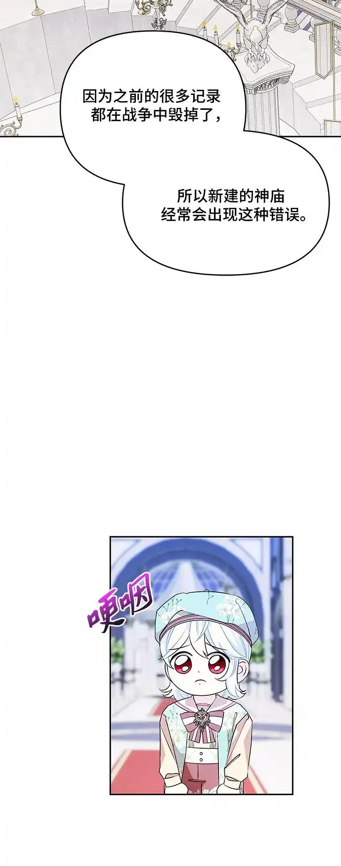 公主的王宫征服记 第48话 第33页