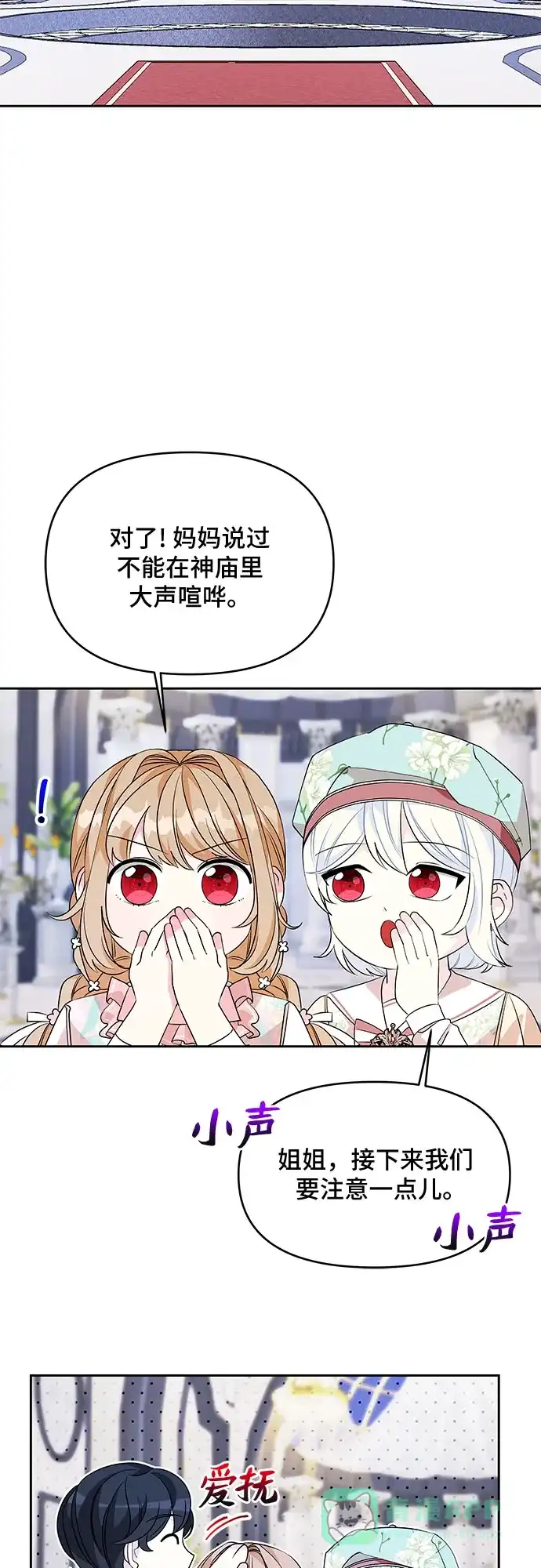 公主的王宫征服记 第48话 第26页