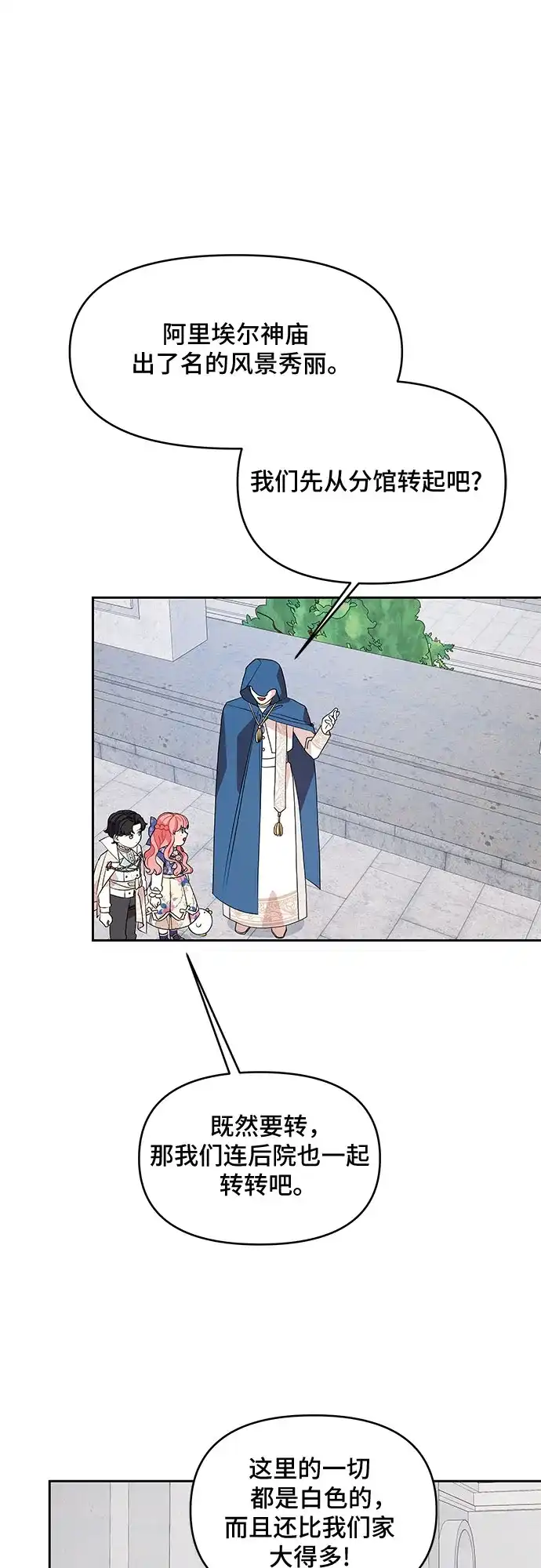 公主的王宫征服记 第48话 第23页