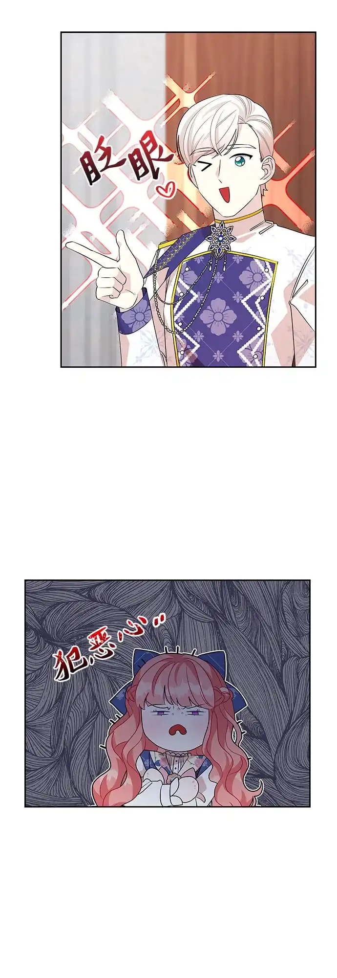 公主的王宫征服记 第48话 第22页