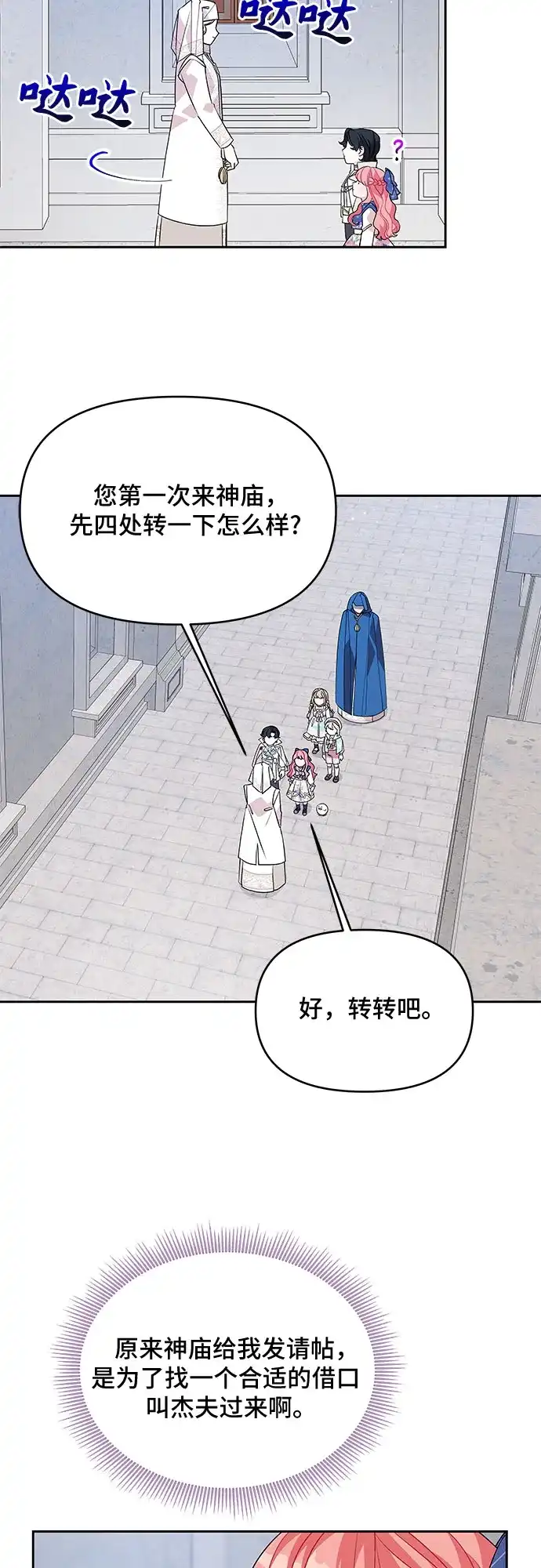 公主的王宫征服记 第48话 第20页