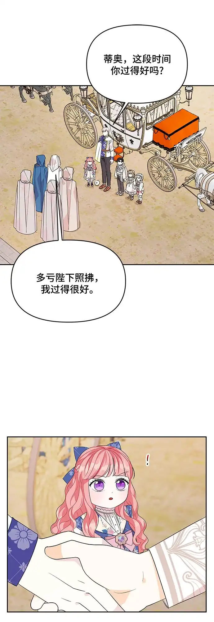 公主的王宫征服记 第48话 第13页