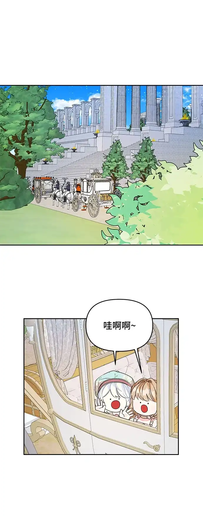公主的王宫征服记 第48话 第9页