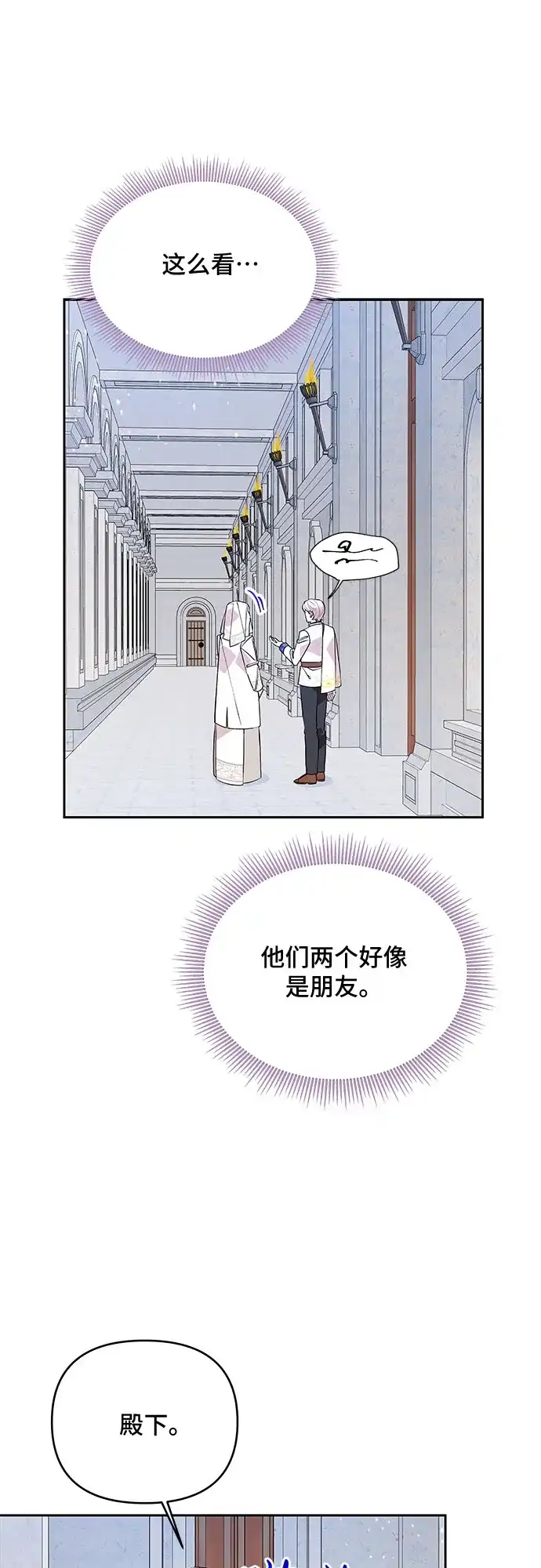 公主的王宫征服记 第48话 第19页