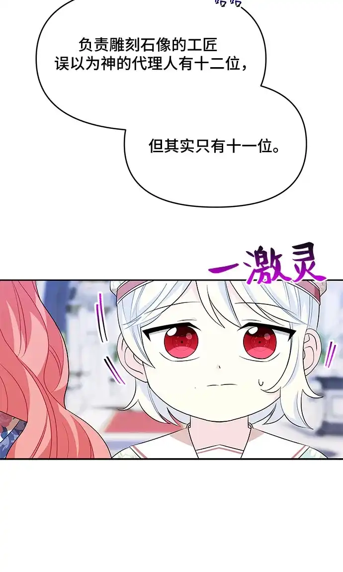 公主的王宫征服记 第48话 第30页