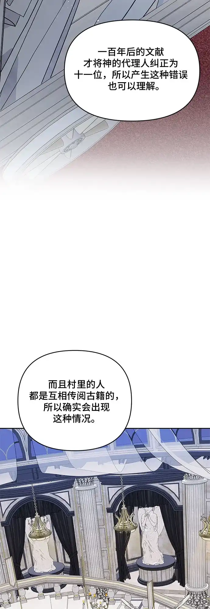 公主的王宫征服记 第48话 第32页