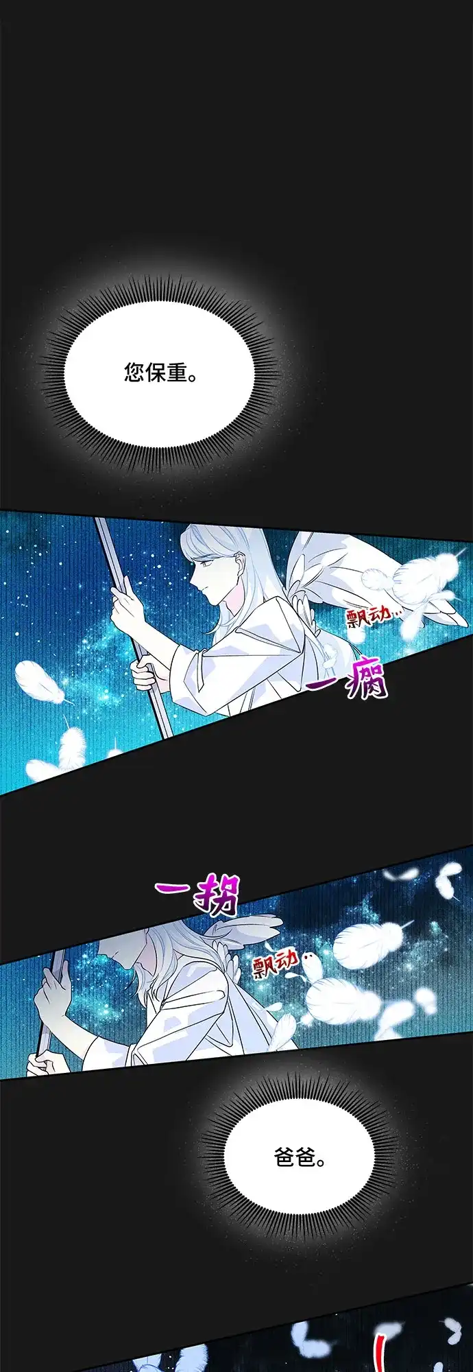 公主的王宫征服记 第49话 第13页
