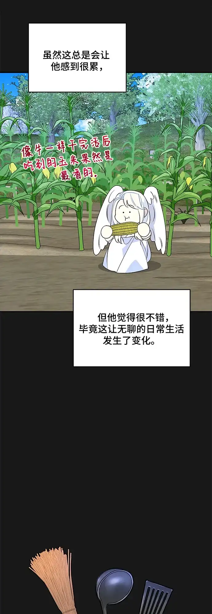 公主的王宫征服记 第49话 第43页