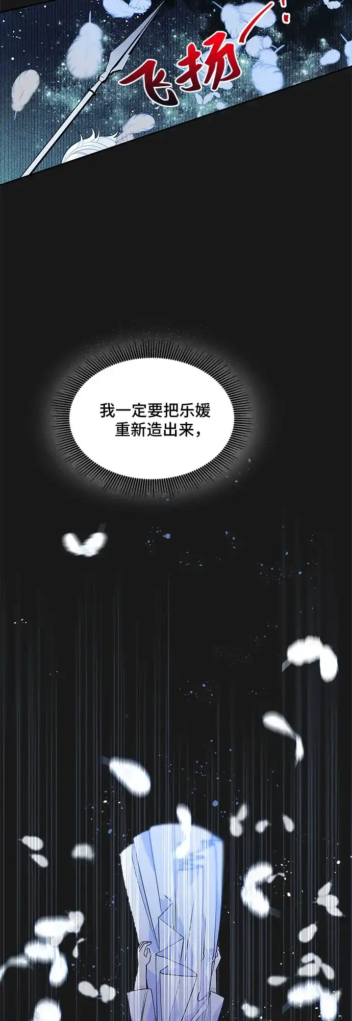 公主的王宫征服记 第49话 第14页