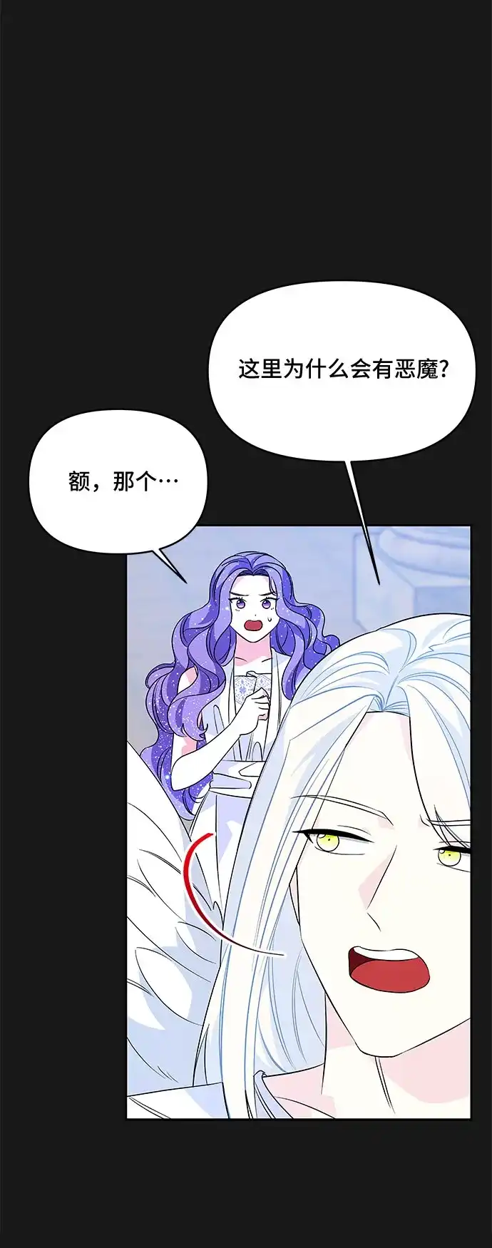 公主的王宫征服记 第49话 第48页
