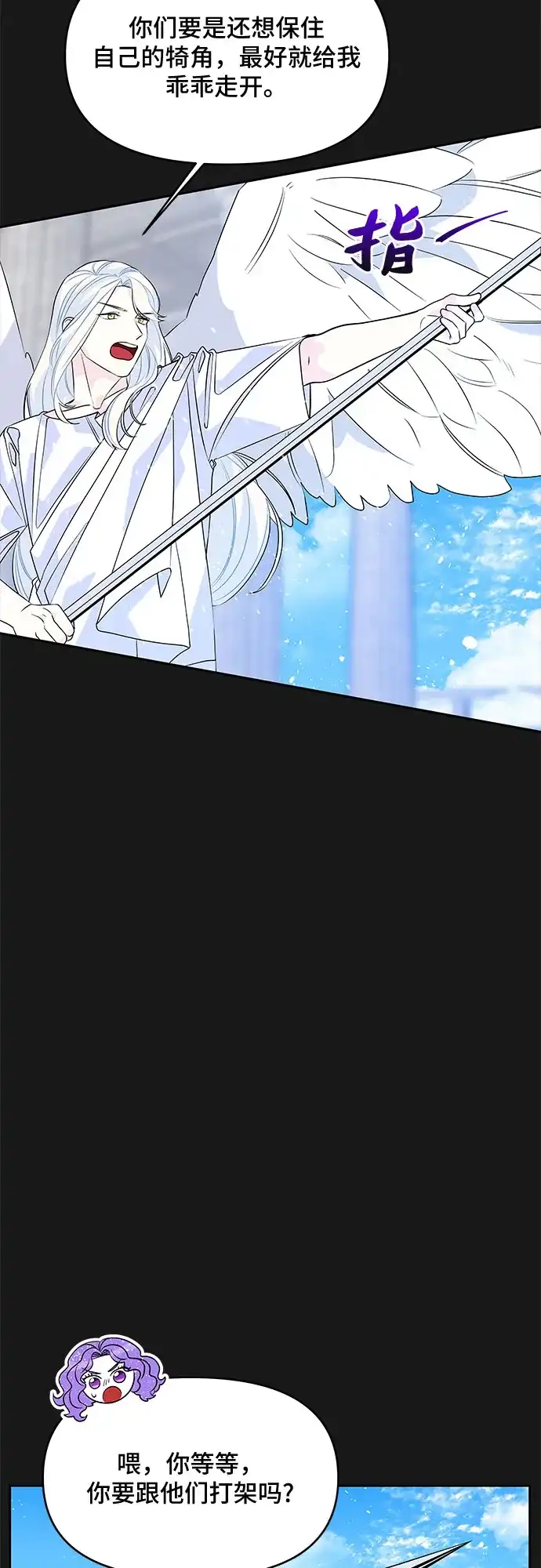 公主的王宫征服记 第49话 第50页