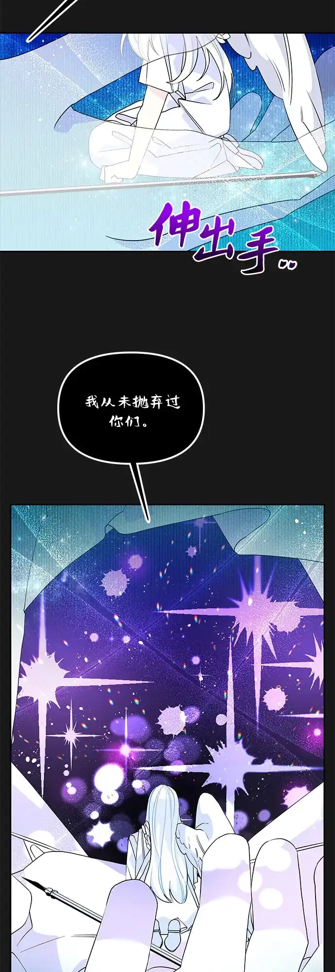 公主的王宫征服记 第49话 第8页