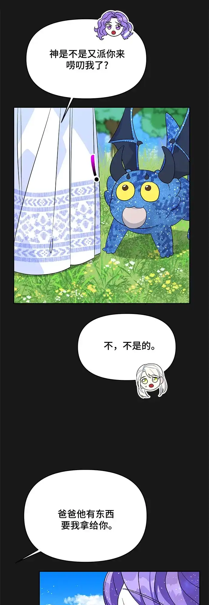 公主的王宫征服记 第49话 第28页
