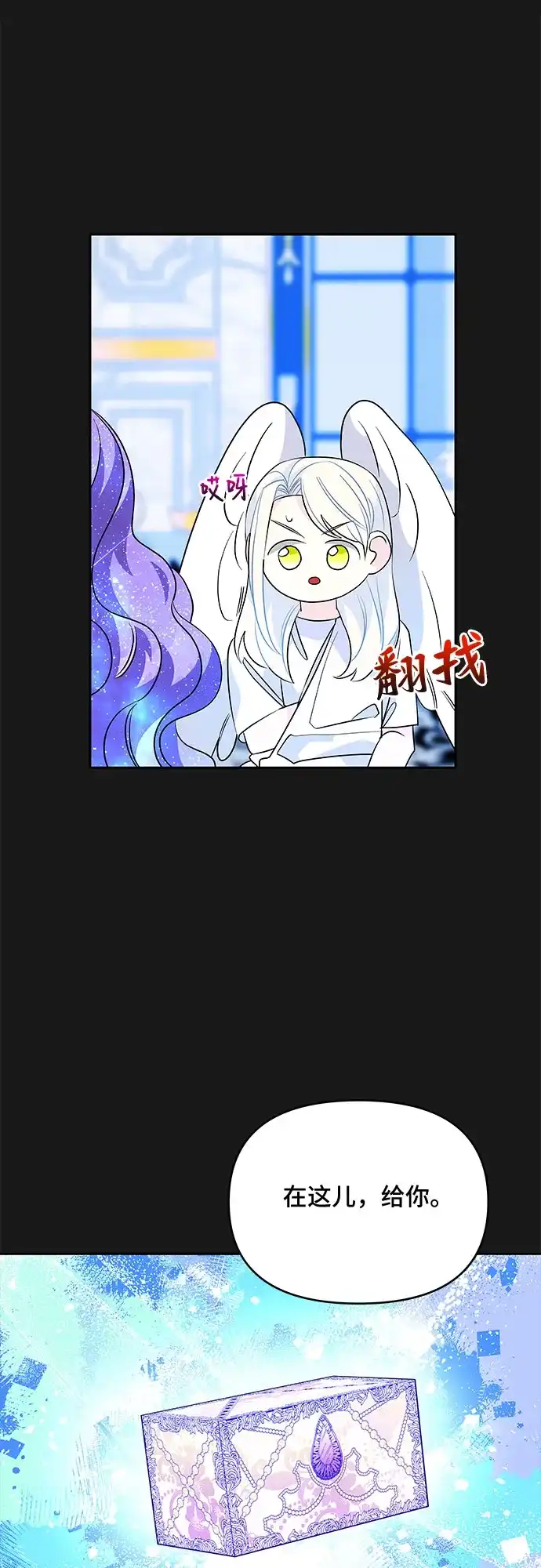 公主的王宫征服记 第49话 第37页