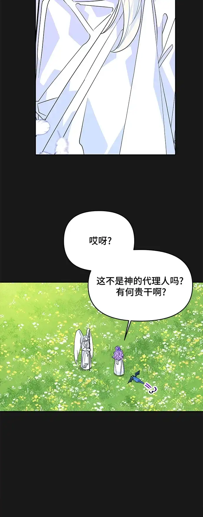 公主的王宫征服记 第49话 第27页