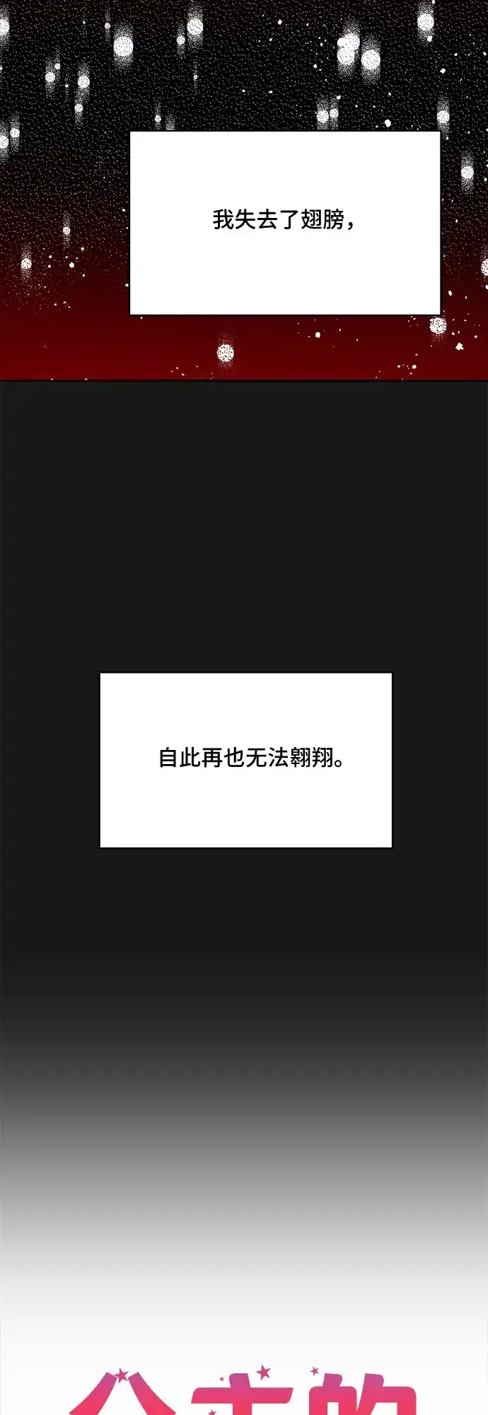 公主的王宫征服记 第49话 第17页