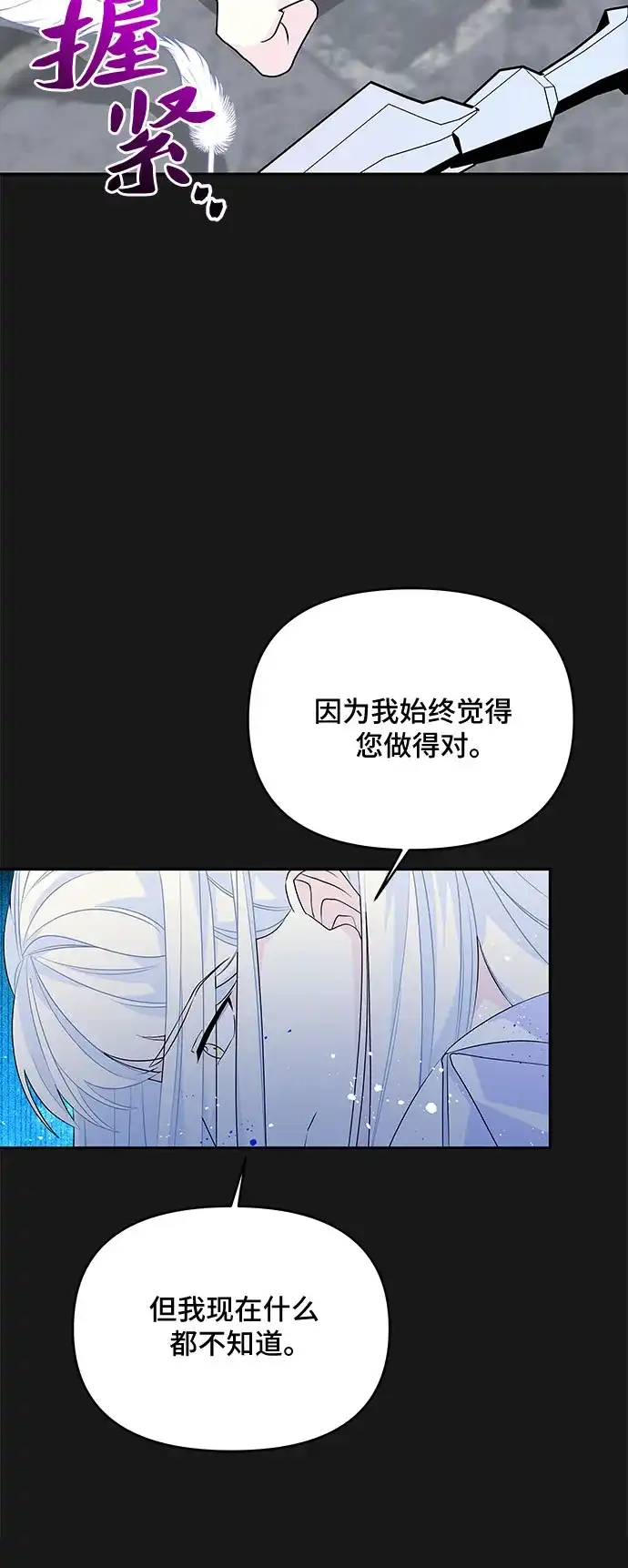 公主的王宫征服记 第49话 第3页