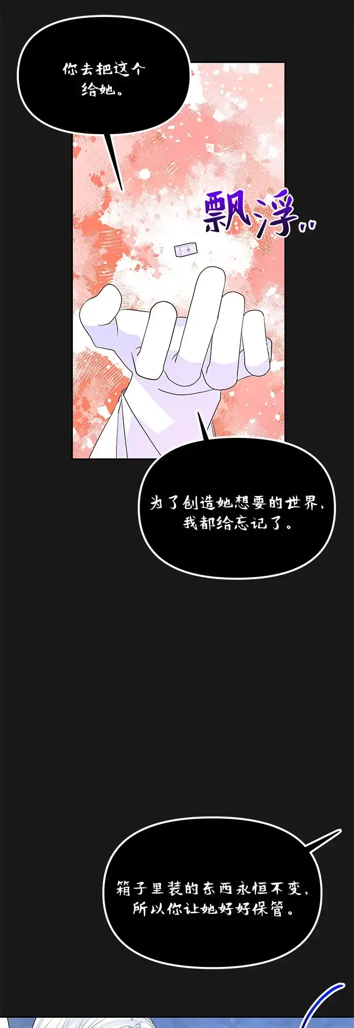 公主的王宫征服记 第49话 第22页