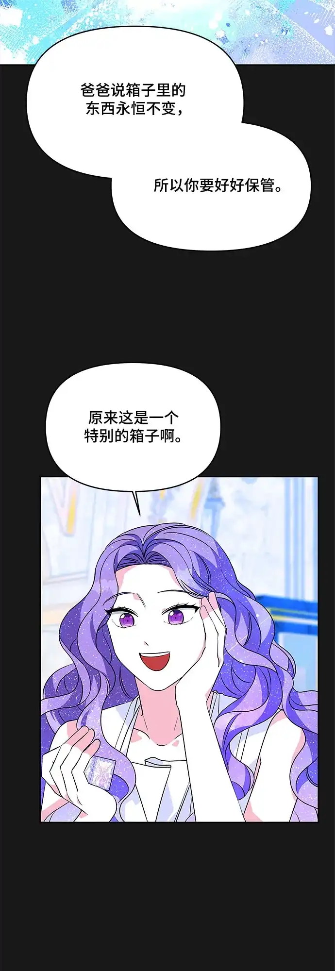 公主的王宫征服记 第49话 第38页