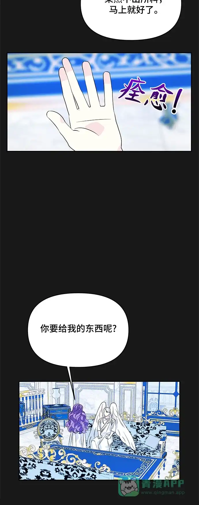 公主的王宫征服记 第49话 第36页